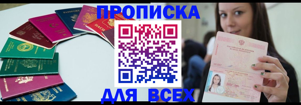 временная регистрация для всех в Ковдоре