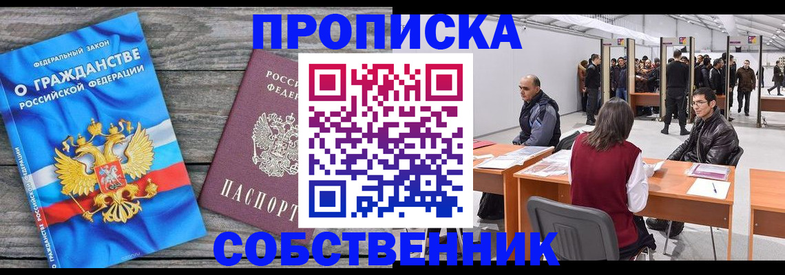 прописка 2025 в Ковдоре
